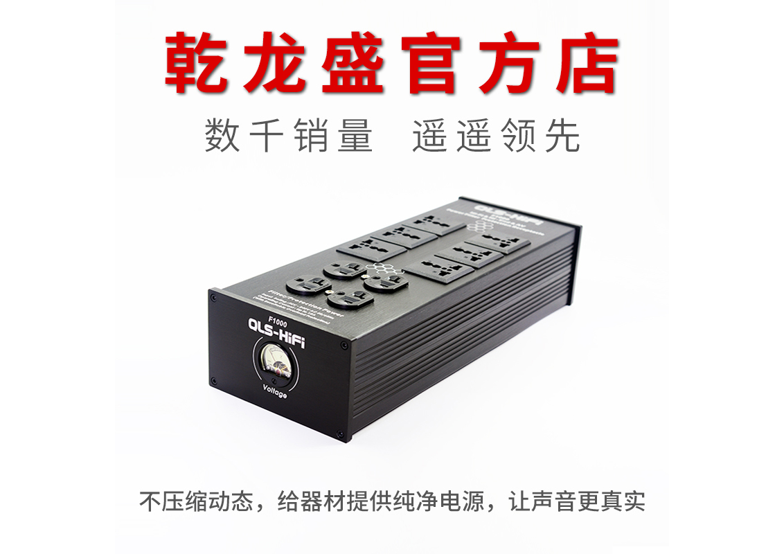 F1000音响电源盒（净化器/滤波器）排插座板的一些用户评测