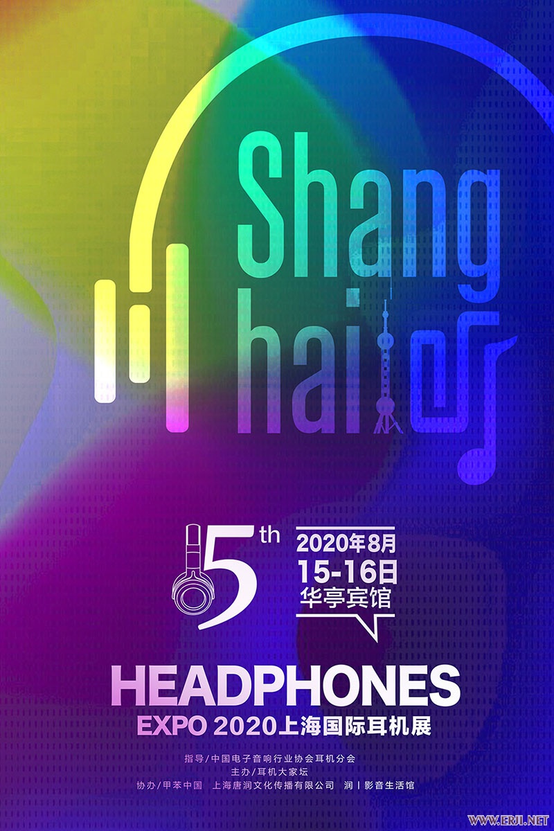 8月15-16日  2020上海国际耳机展，乾龙盛在2号展位恭候您